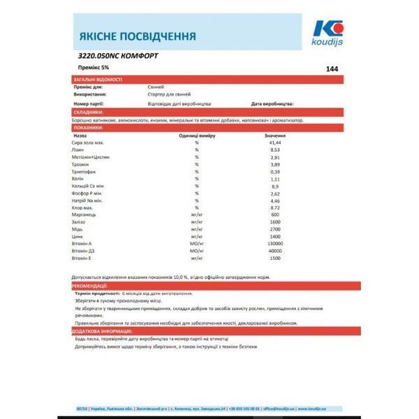 Стартер Комфорт 5% (25 кг) 3220.050NC фото
