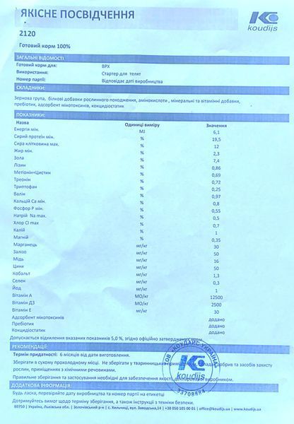 Стартер для телят РумінСтарт кіндер до 3 місяців 100% (25кг) 2120 фото