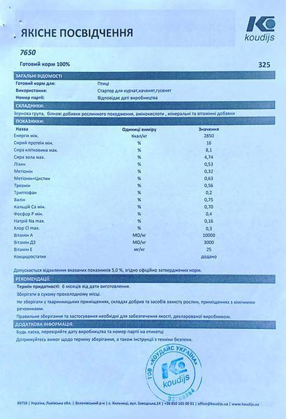 Стартер для цыплят, утят, гусят 100% от 0 до 50 дней (25 кг) 7650 фото