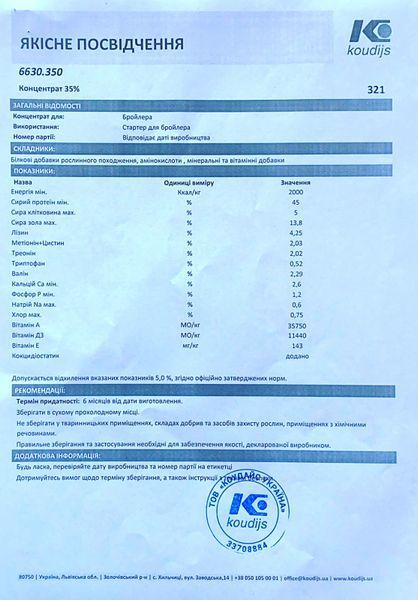 Стартер Стандарт 35% (25 кг) 6630.350 фото