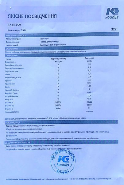 Гровер Стандарт 35% (25 кг) 6730.350 фото