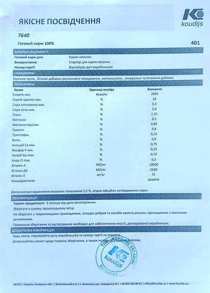 Стартер для несучки 100% (25 кг) 7640 фото